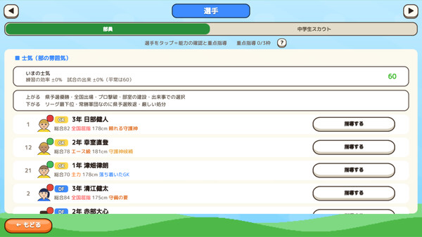 Academy Soccer Manager screenshot 5