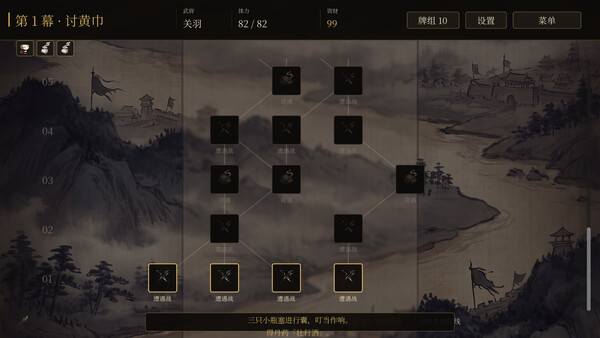 三国 · 烽火尖塔 Demo 스크린샷 3