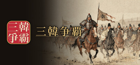 Samhan: Where Korea Beganの作品画像