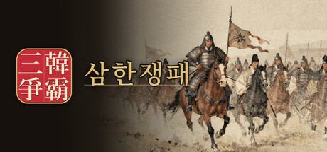 Samhan: Where Korea Began 표지