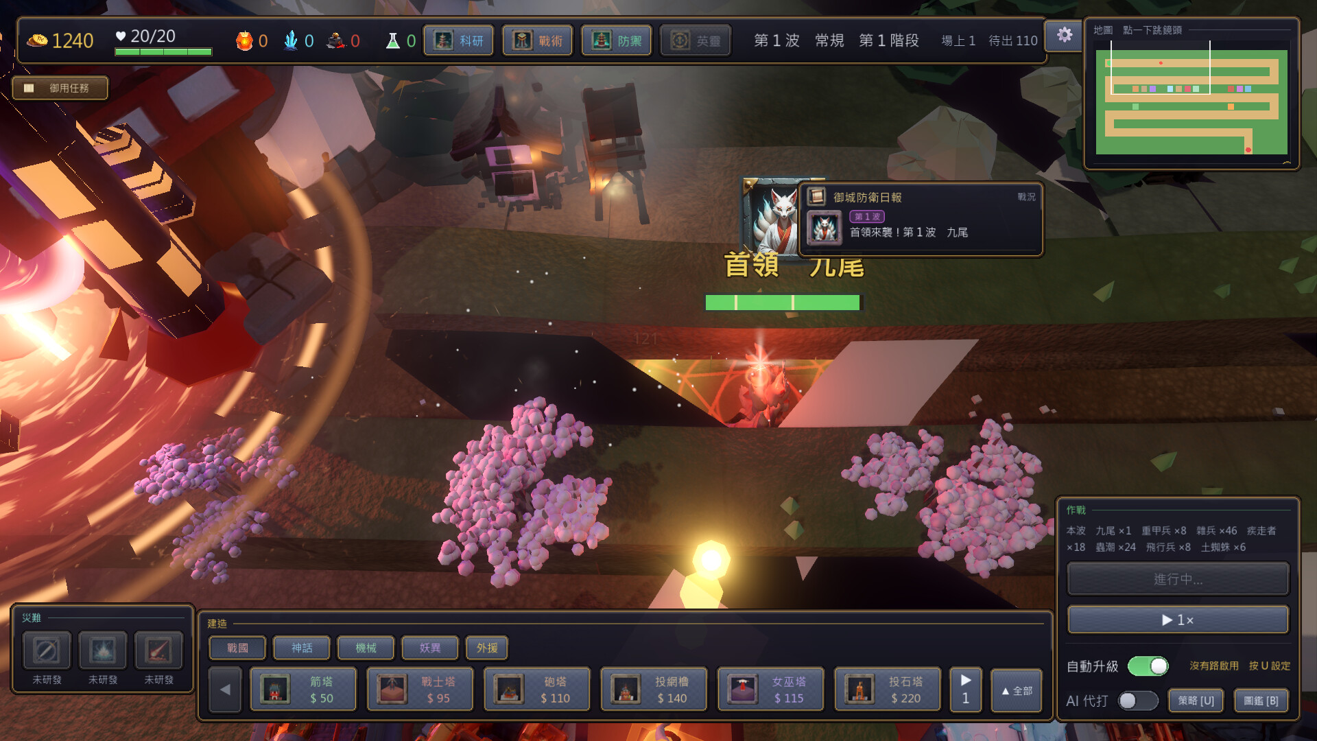 Tenshu: The Keep Must Hold screenshot #1