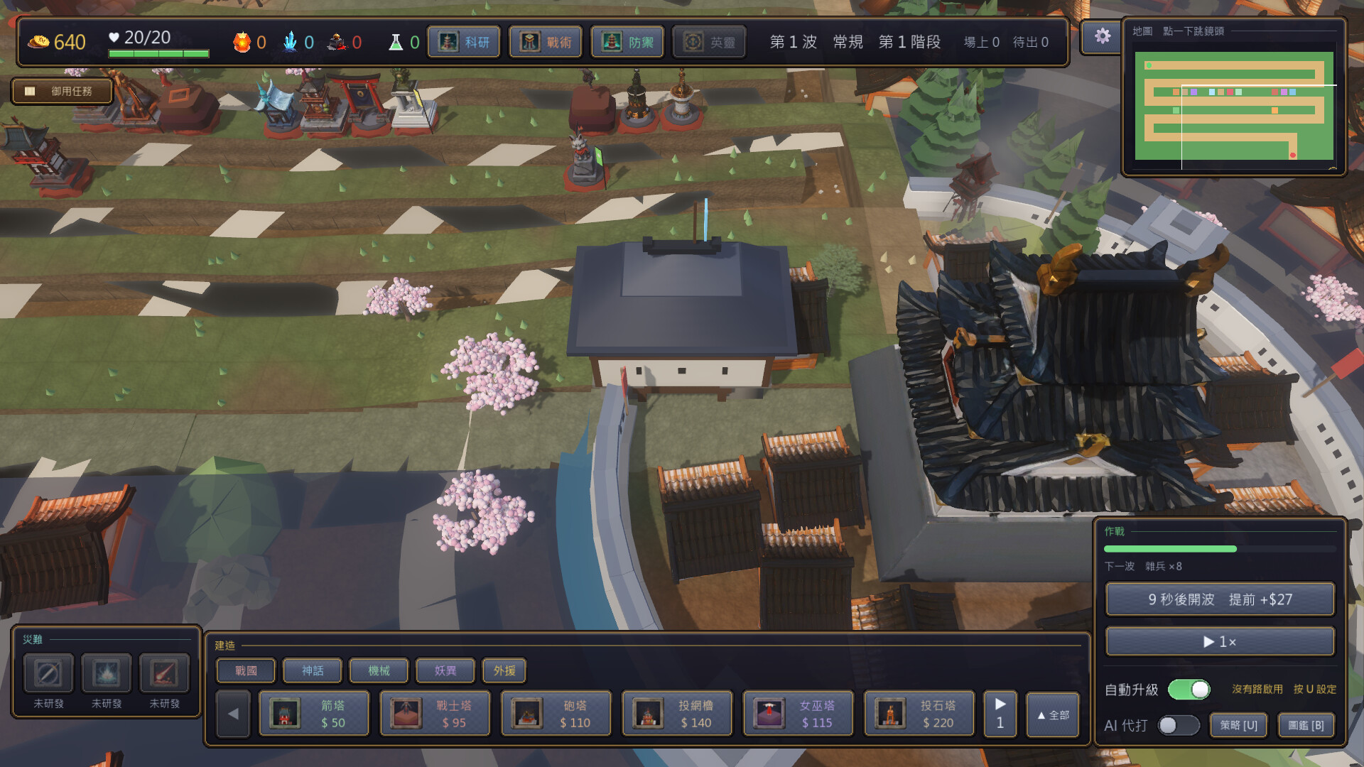 Tenshu: The Keep Must Hold screenshot #4