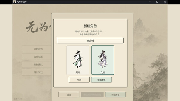 无为修仙传‑红颜仙途 screenshot 2