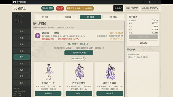 无为修仙传‑红颜仙途 screenshot 5
