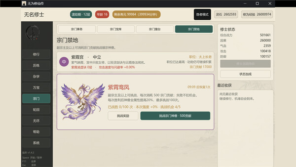 无为修仙传‑红颜仙途 screenshot 6