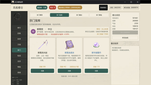 无为修仙传‑红颜仙途 screenshot 4