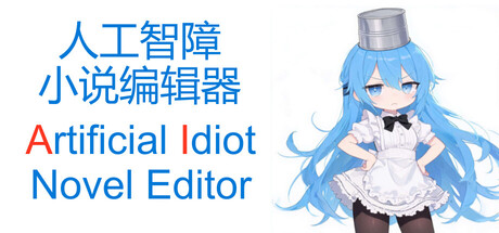 Artificial Idiot Novel Editor