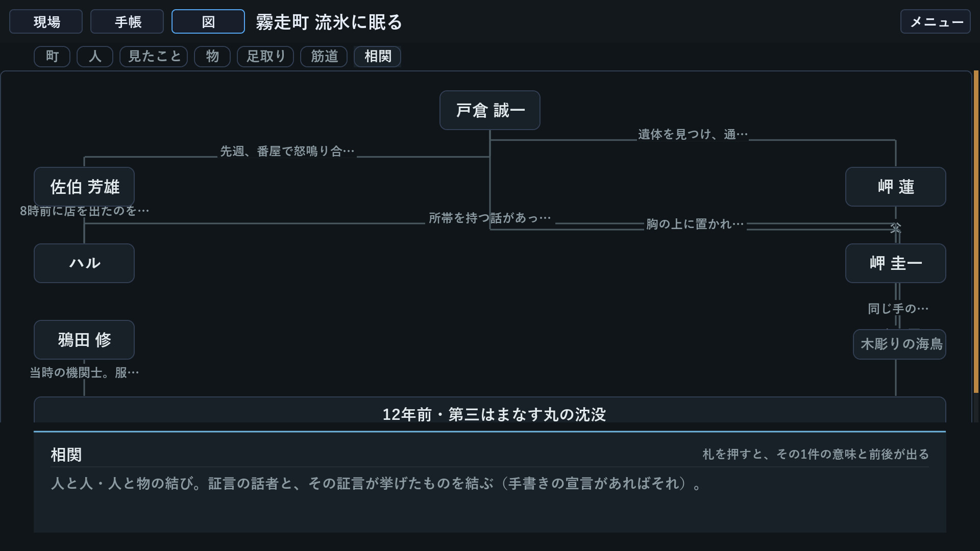 霧走町 流氷に眠る screenshot #6