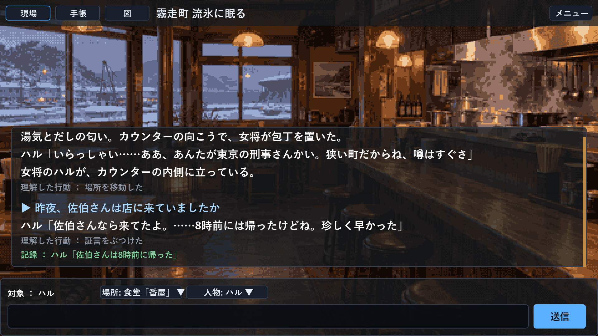 霧走町 流氷に眠る screenshot #4