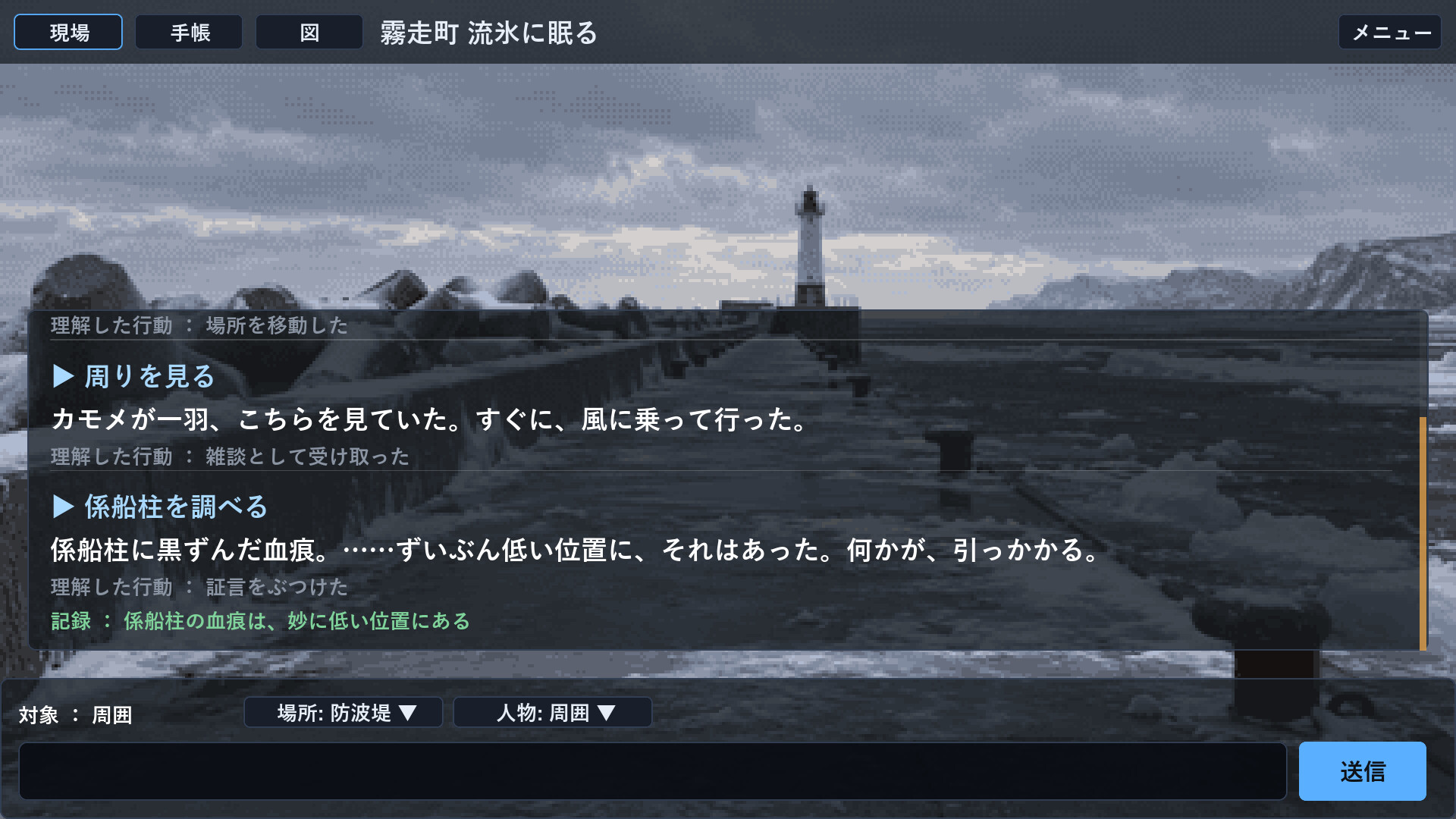 霧走町 流氷に眠る screenshot #9