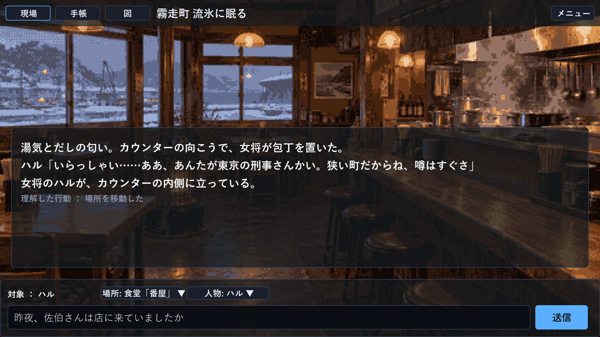 霧走町 流氷に眠る screenshot #12