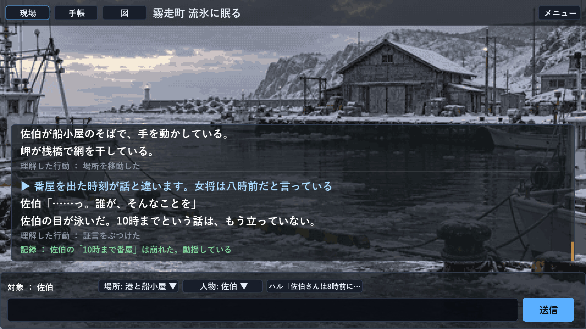 霧走町 流氷に眠る screenshot #7