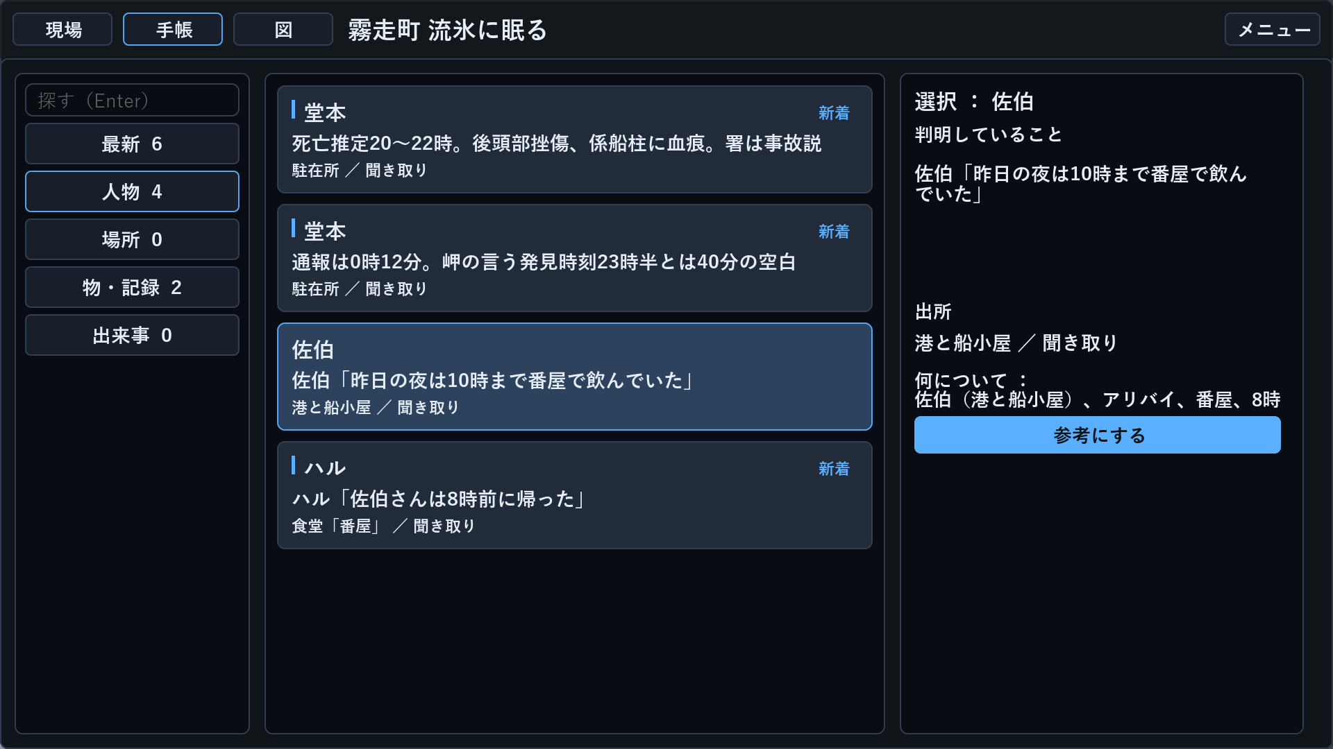 霧走町 流氷に眠る screenshot #5