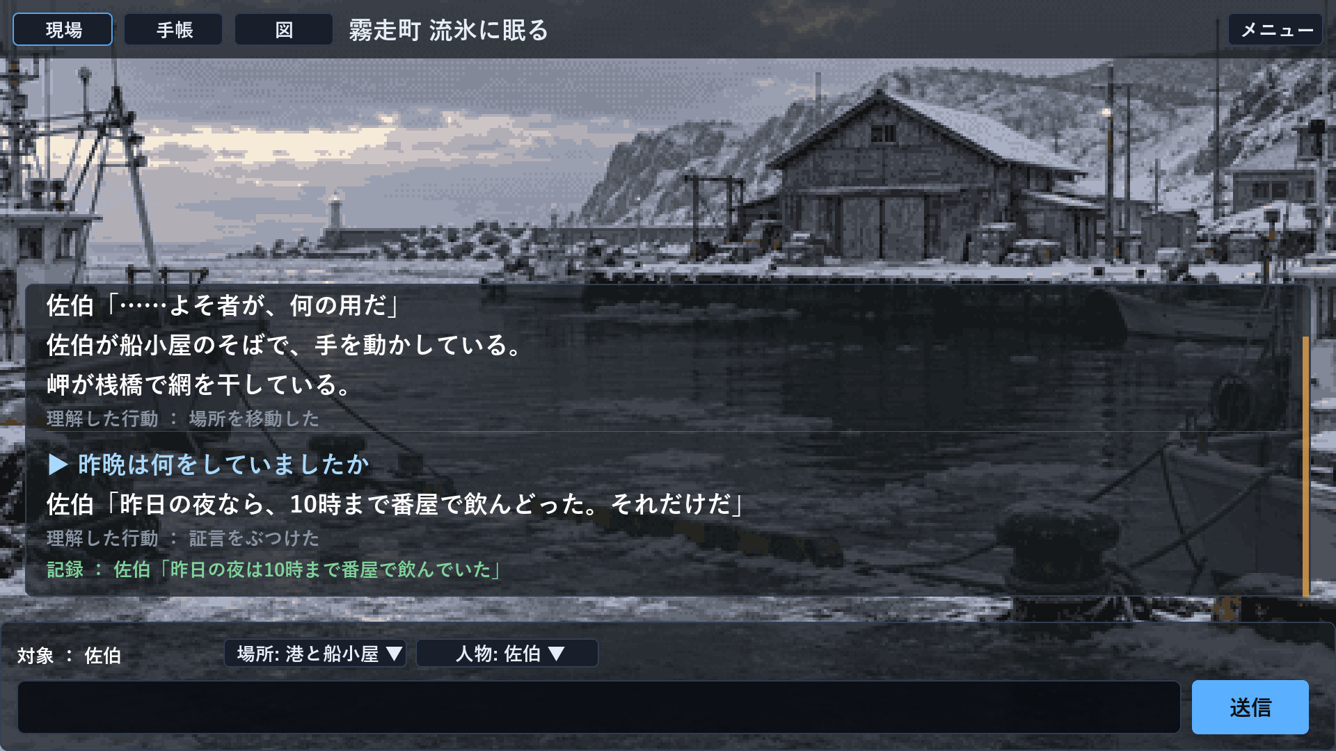 霧走町 流氷に眠る screenshot #3