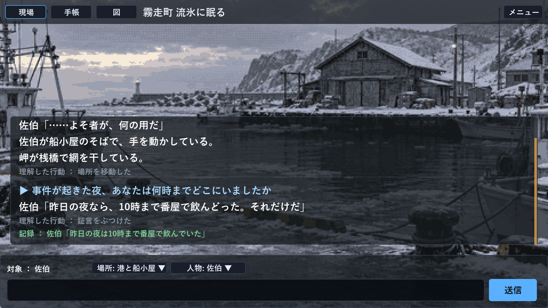 霧走町 流氷に眠る screenshot #1