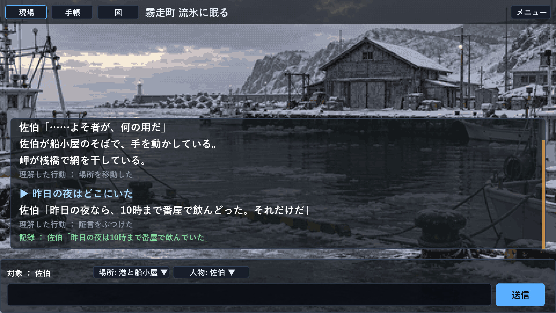 霧走町 流氷に眠る screenshot #2