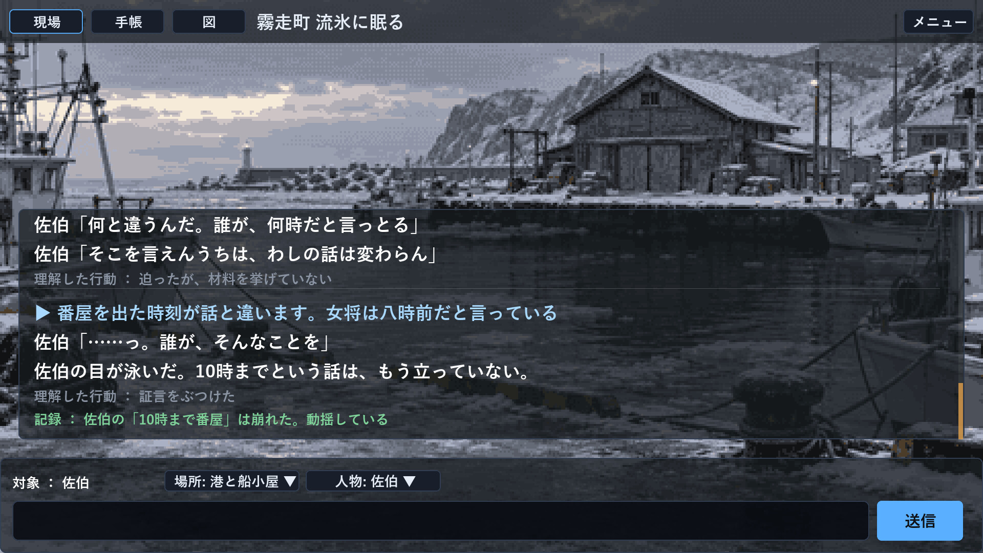 霧走町 流氷に眠る screenshot #8