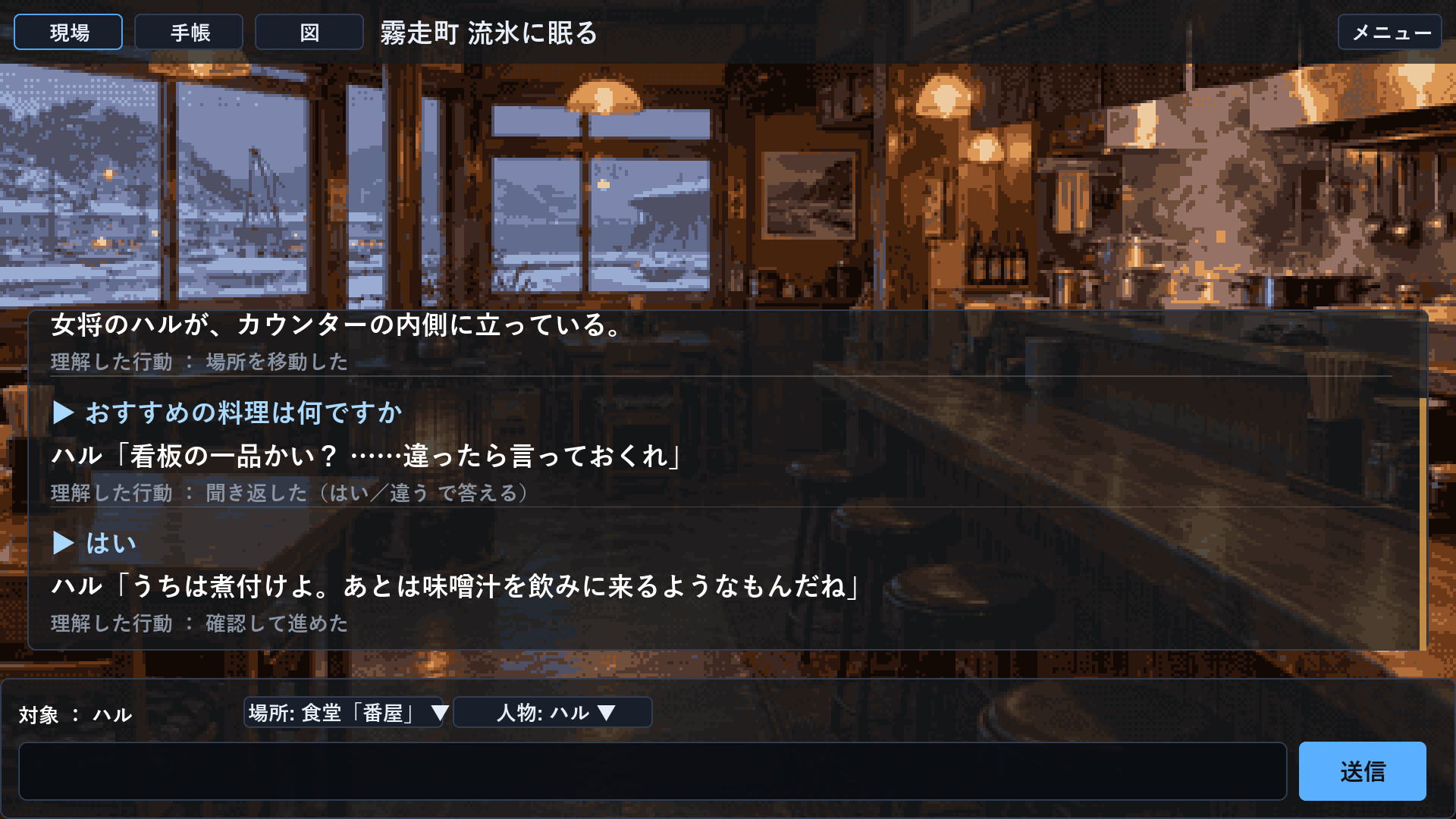 霧走町 流氷に眠る screenshot #11