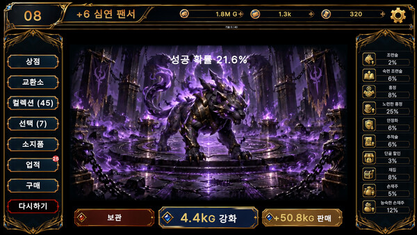 MONSTER ENHANCEMENT 스크린샷 1
