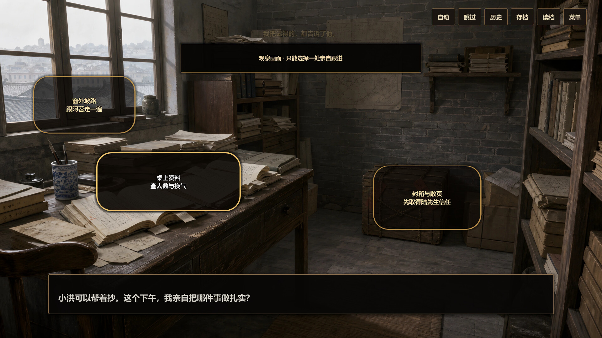 时空流亡：重庆1941 screenshot #6