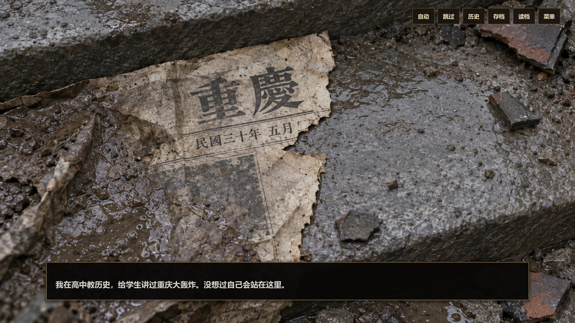 时空流亡：重庆1941 screenshot #7