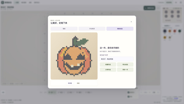 赛博拼豆 screenshot 6