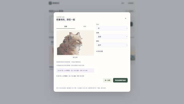 赛博拼豆 screenshot 1