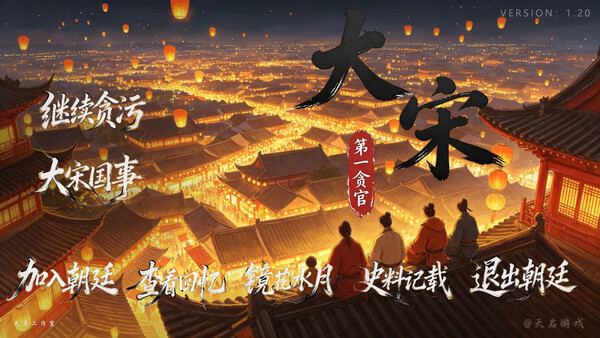 大宋第一贪官 — 8