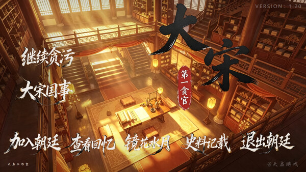 大宋第一贪官 — 4
