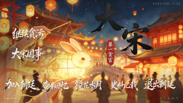 大宋第一贪官 — 3