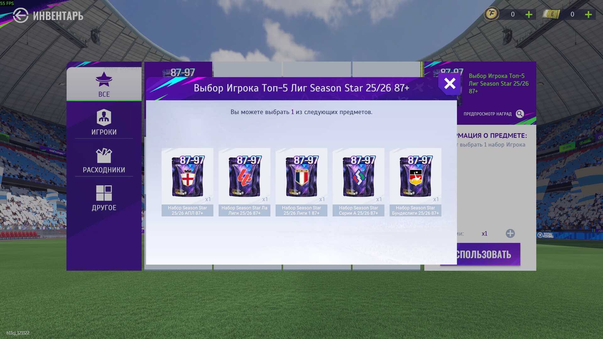 Total Football Online - Stars Shine Collection