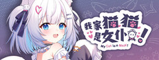 我家猫猫是女仆！ Small Capsule Image