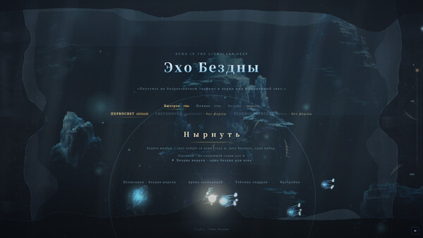 Эхо Бездны — скриншот 1
