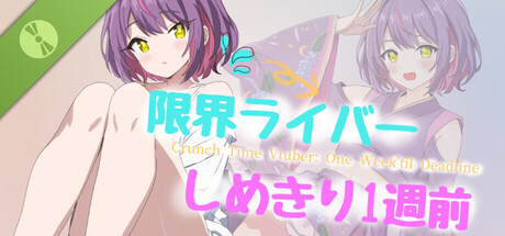 限界ライバー しめきり1週前 Demo 표지