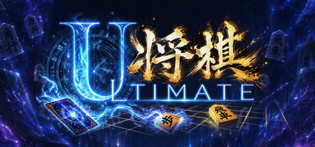 ULTIMATE将棋 표지