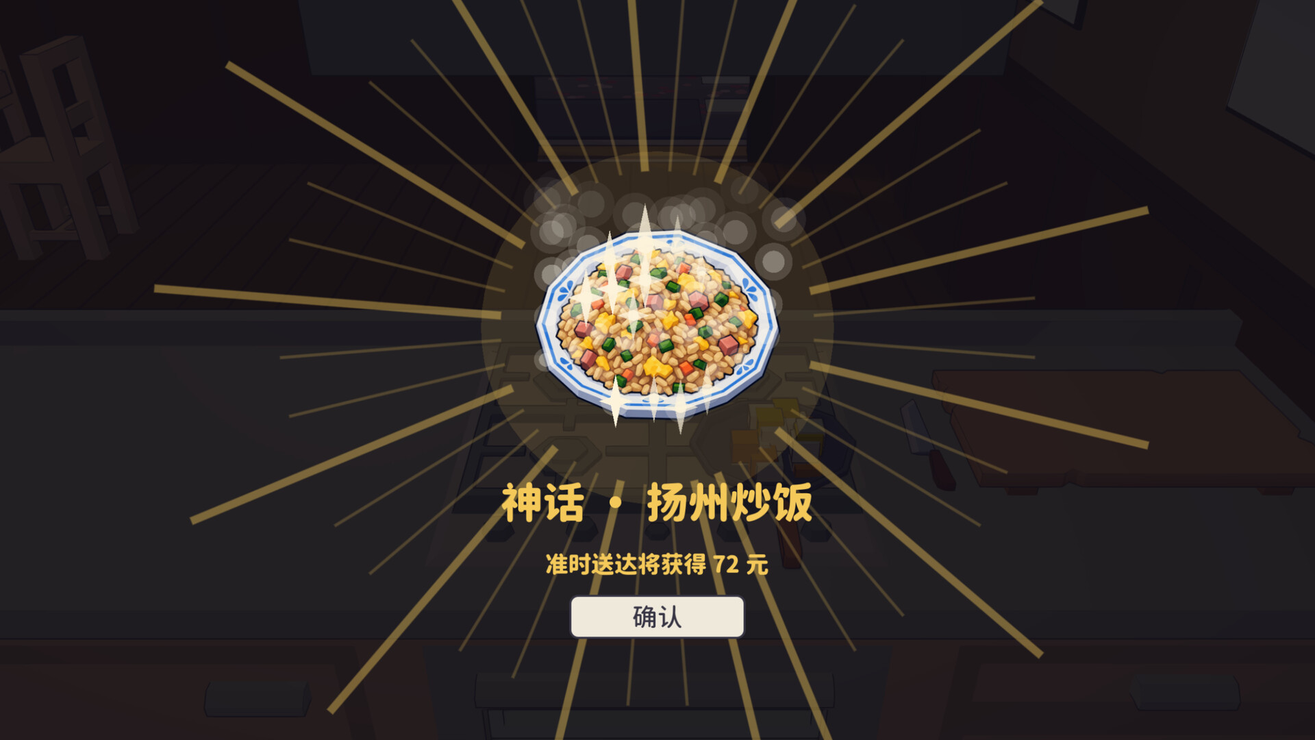 中华料理大王 screenshot #4