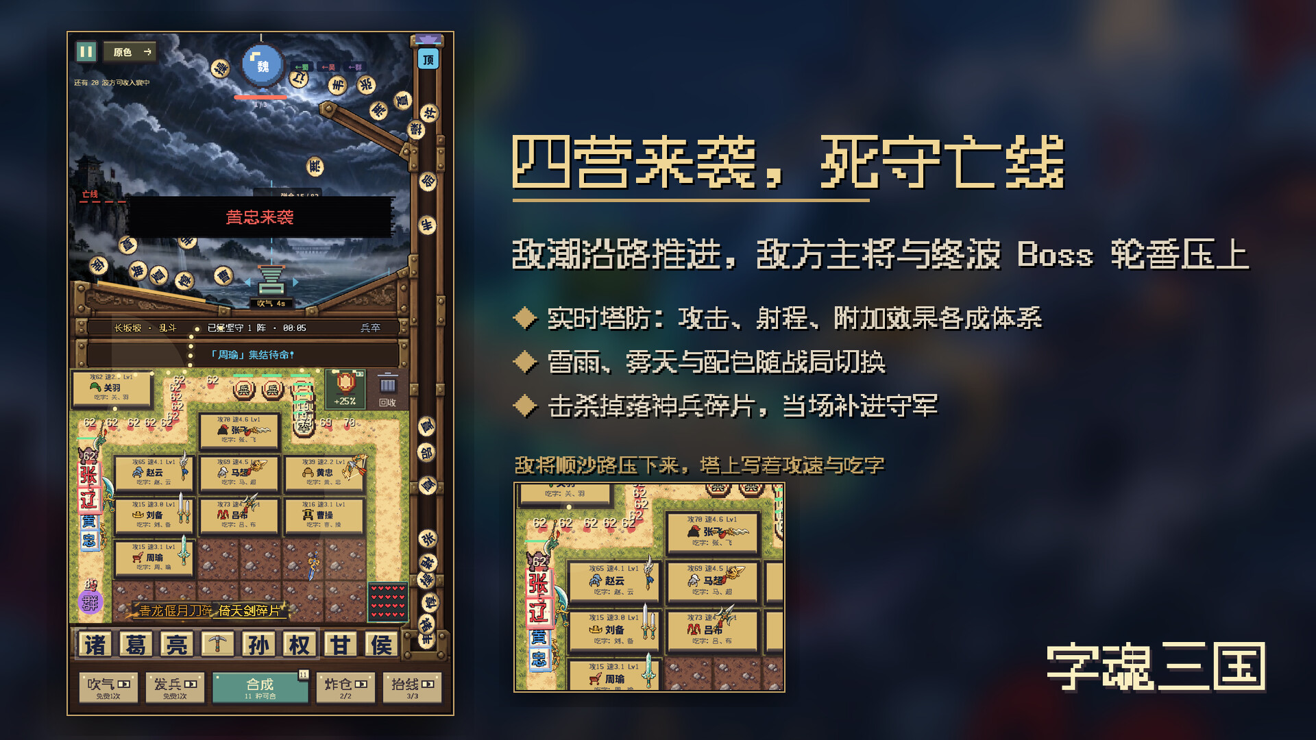 字魂三国：均衡天下 screenshot #3