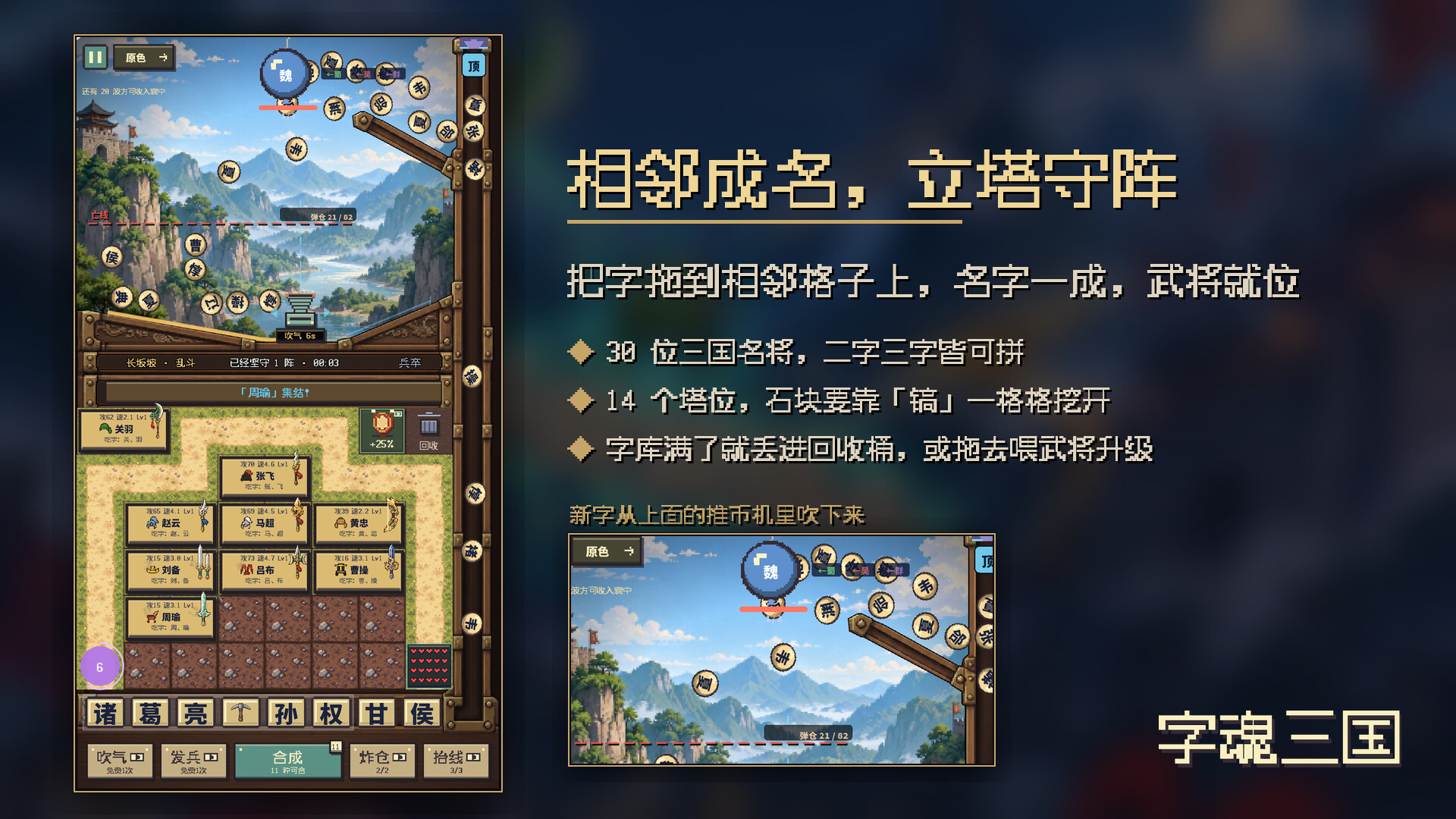 字魂三国：均衡天下 screenshot #5