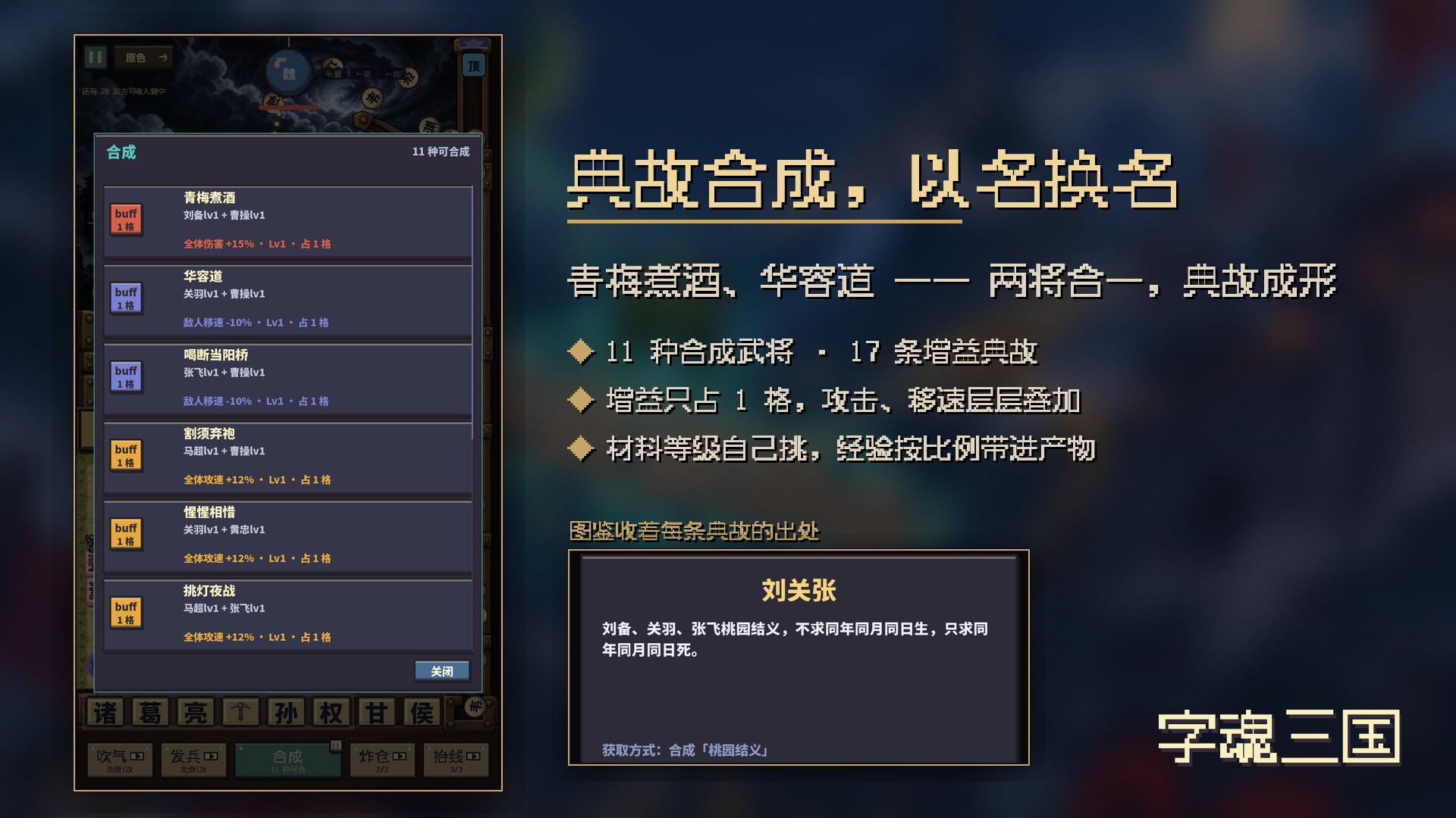 字魂三国：均衡天下 screenshot #2