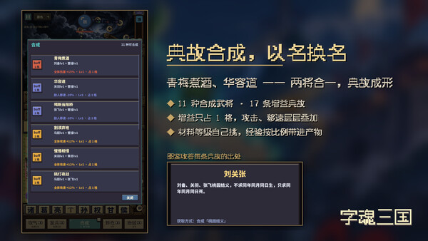 字魂三国：均衡天下 screenshot 2