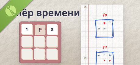 Сапёр времени Demo