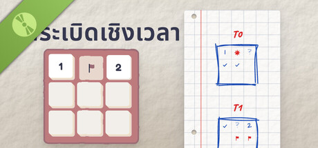 ทุ่นระเบิดเชิงเวลา Demo