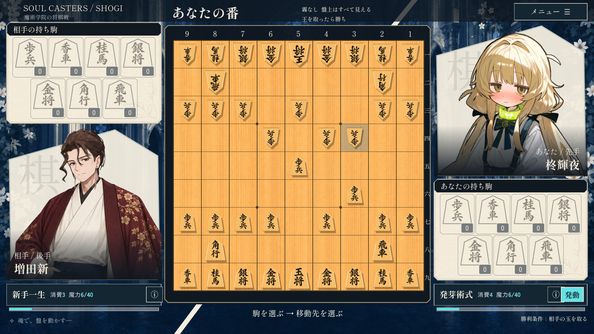 Shogi: Magic & Mischief screenshot #3