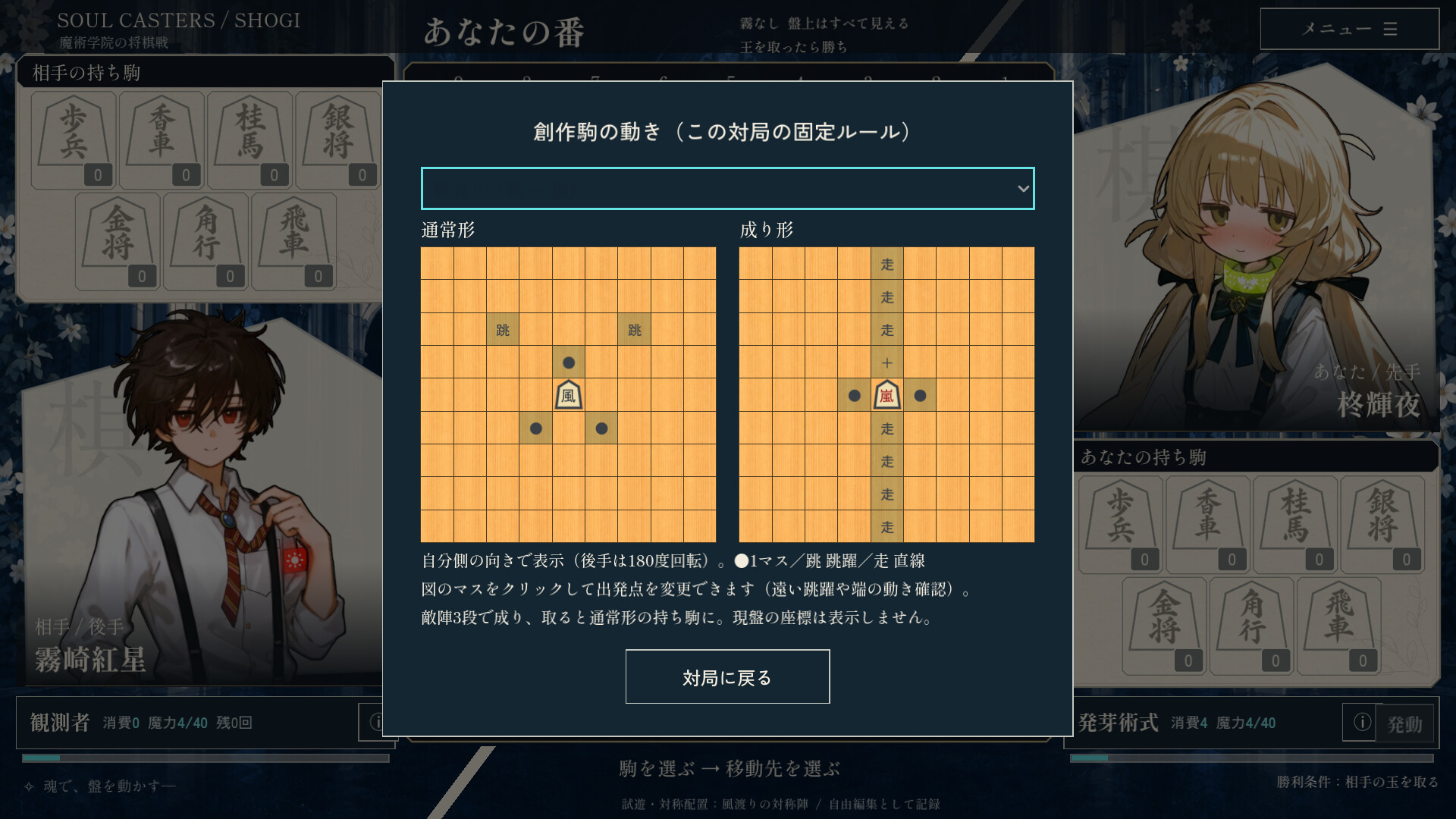 Shogi: Magic & Mischief screenshot #7