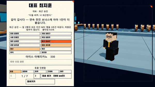 Clocking Out screenshot 2