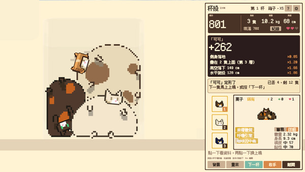 A Cup of Cat screenshot 1