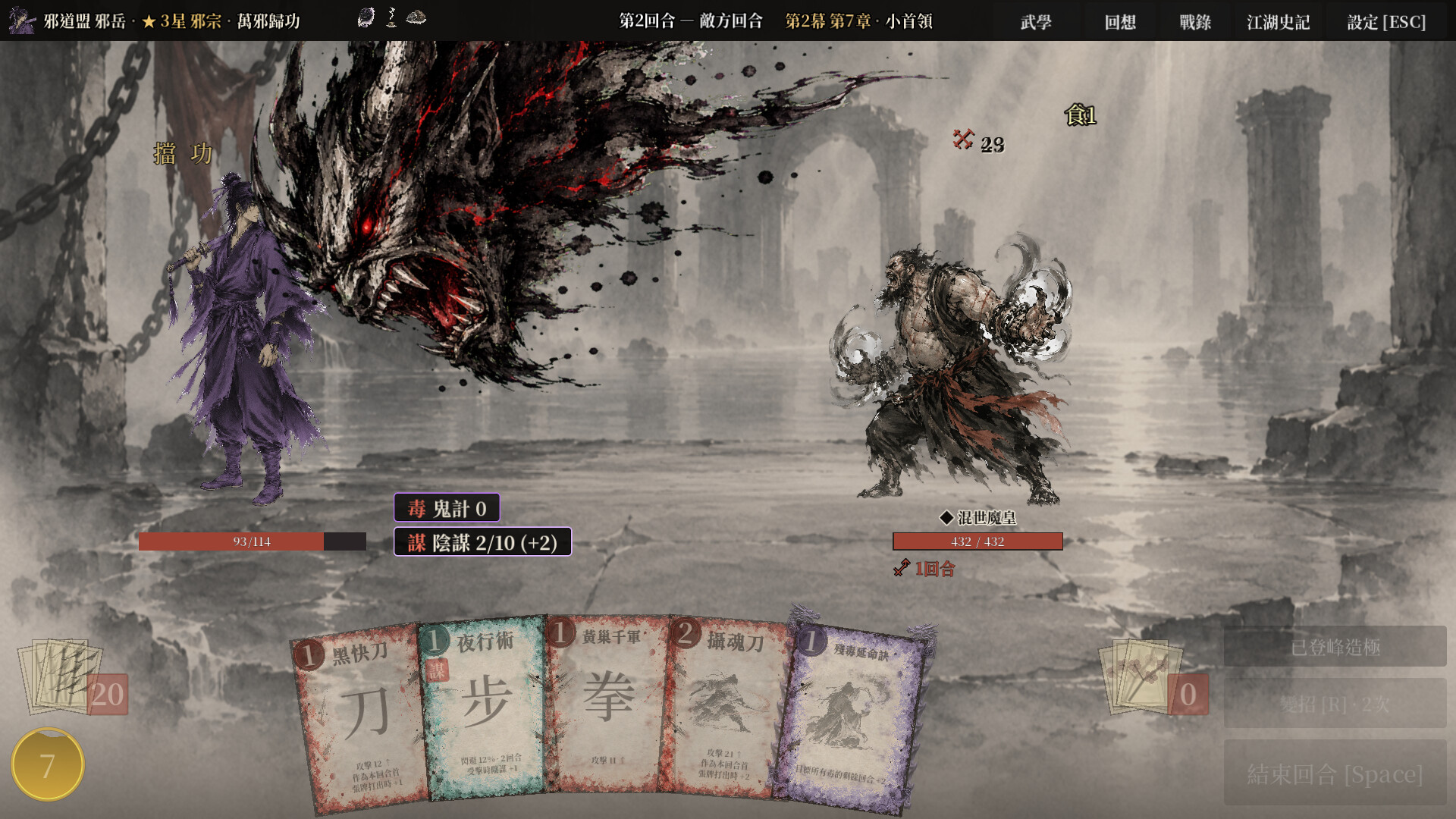 江湖一牌：無情武林 遊戲畫面 2