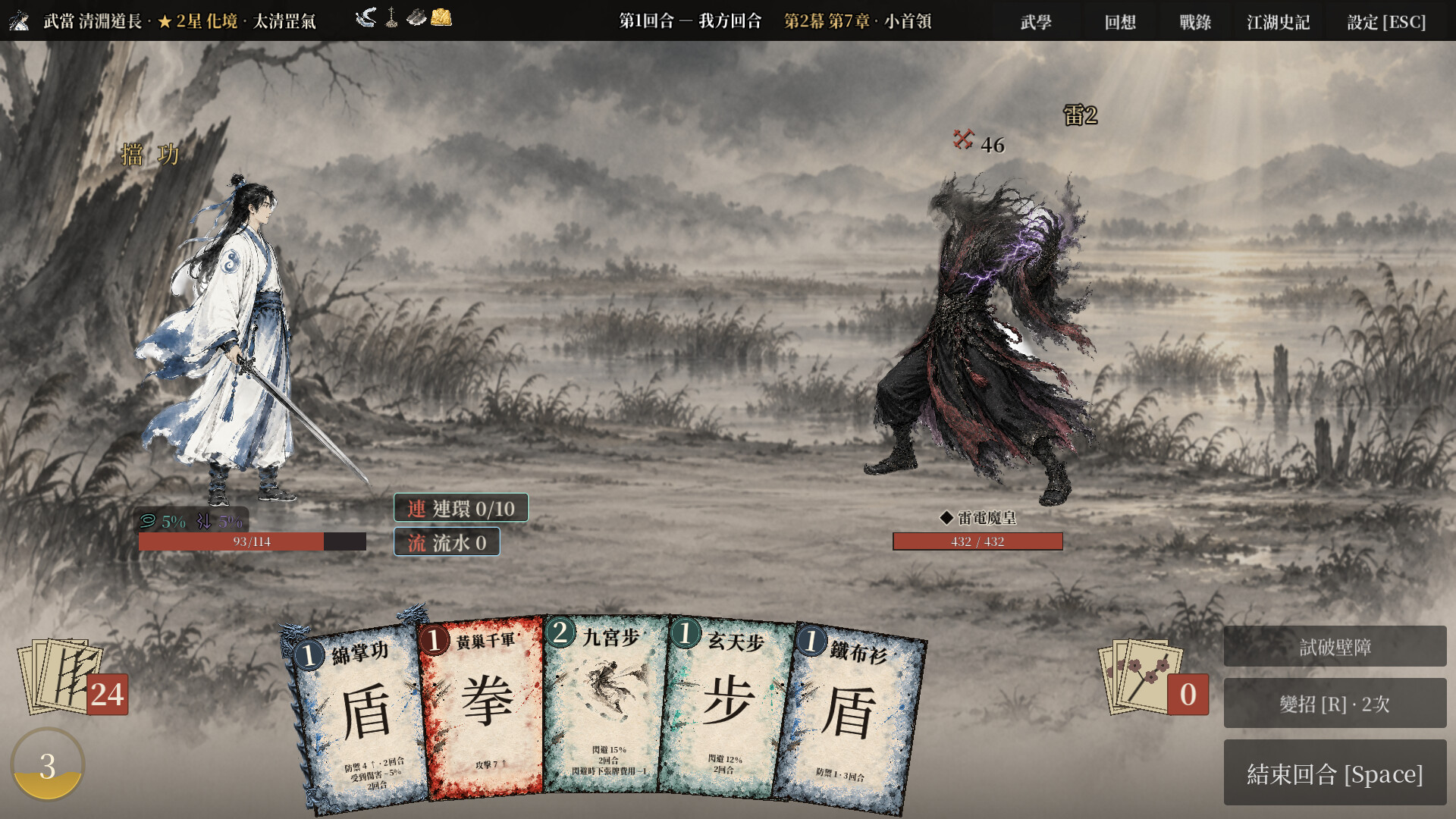 江湖一牌：無情武林 遊戲畫面 6