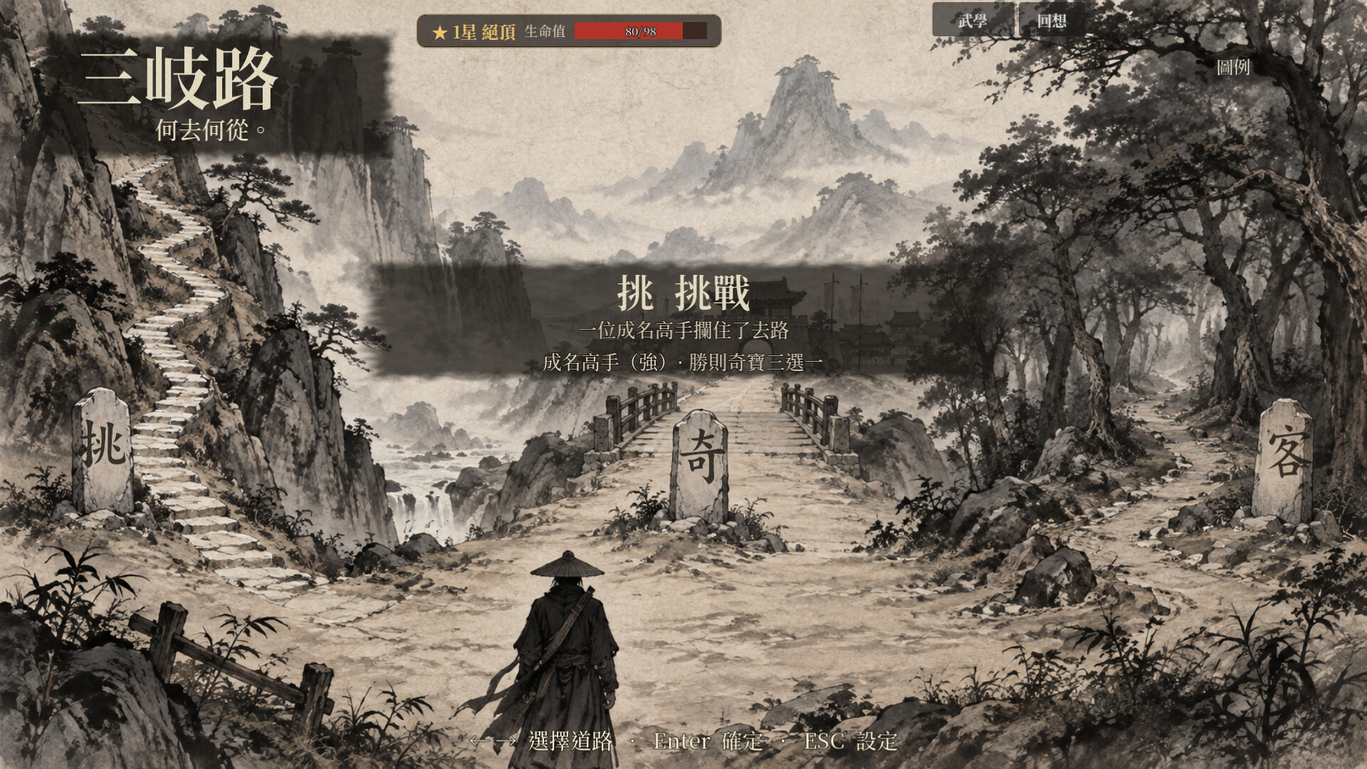 江湖一牌：無情武林 遊戲畫面 5