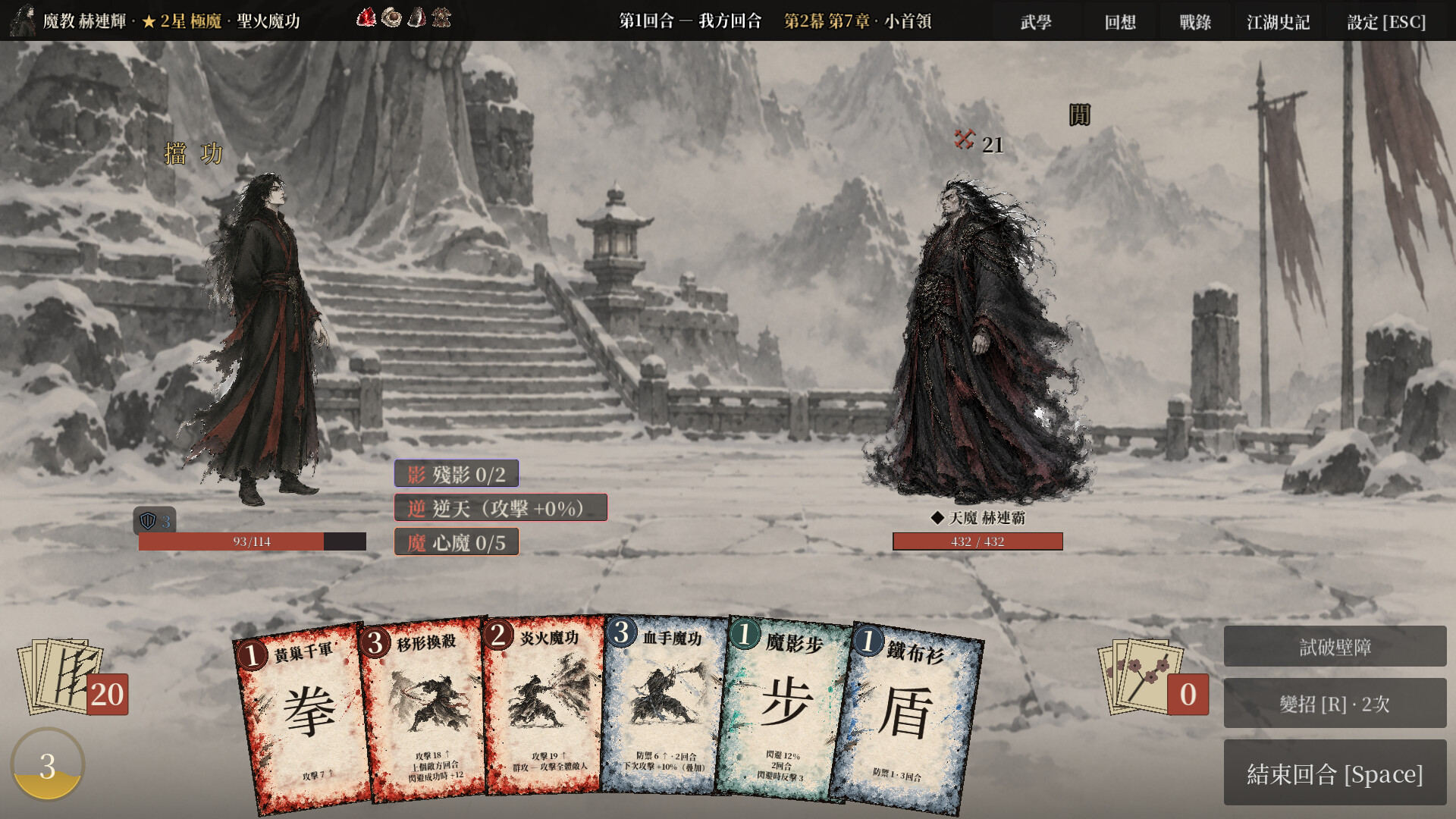 江湖一牌：無情武林 遊戲畫面 8